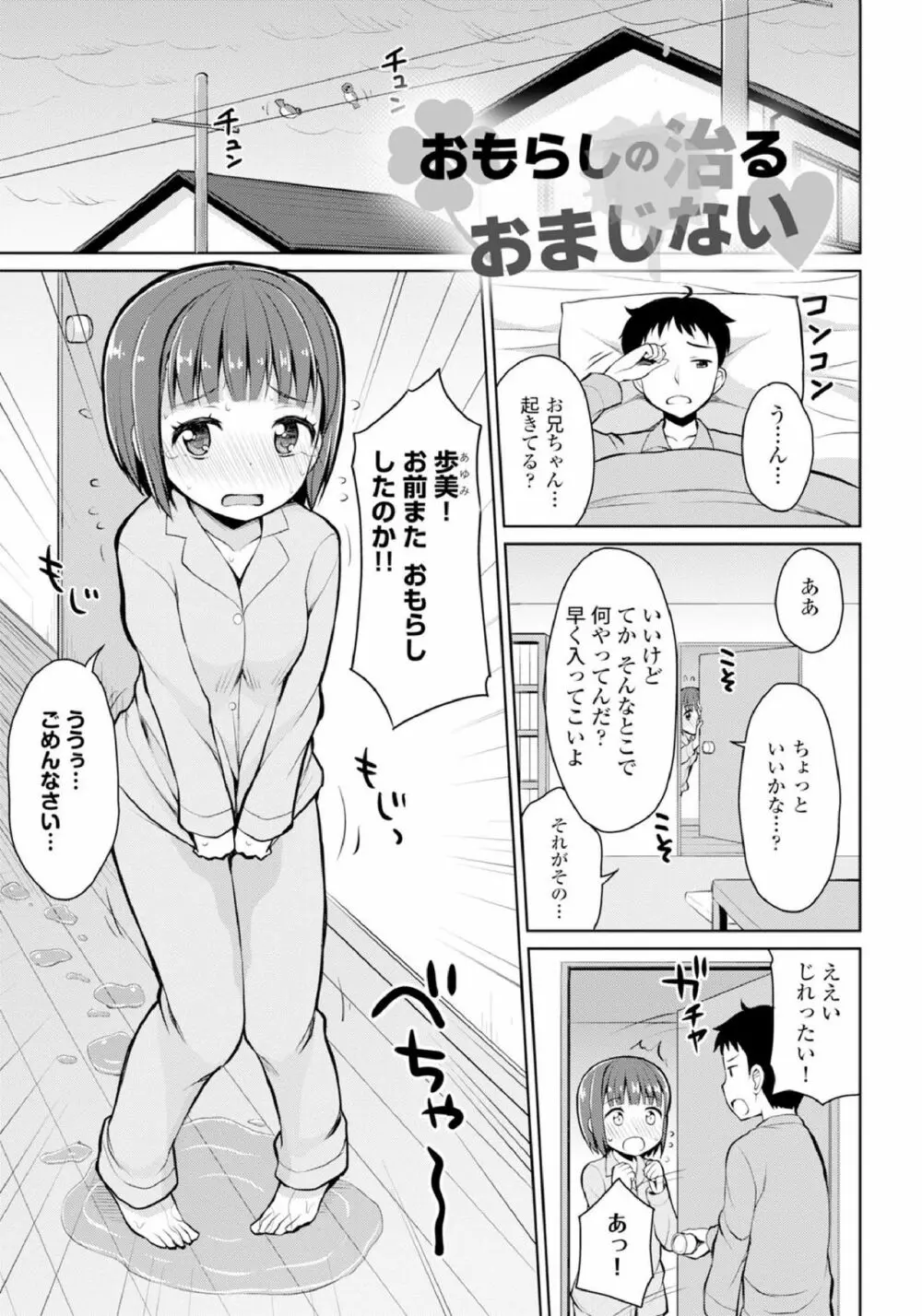 恋するおしっ娘 Page.67