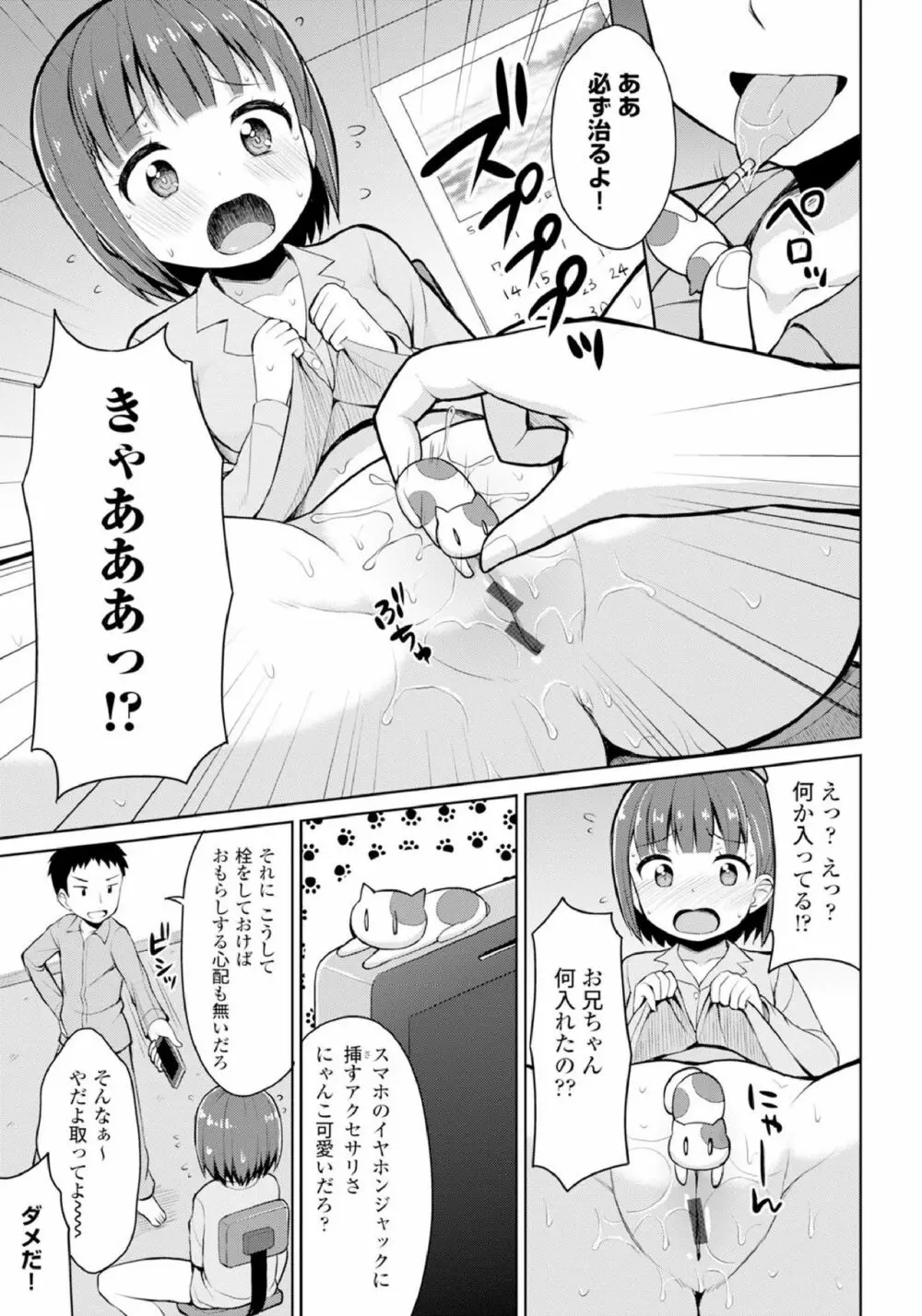 恋するおしっ娘 Page.69