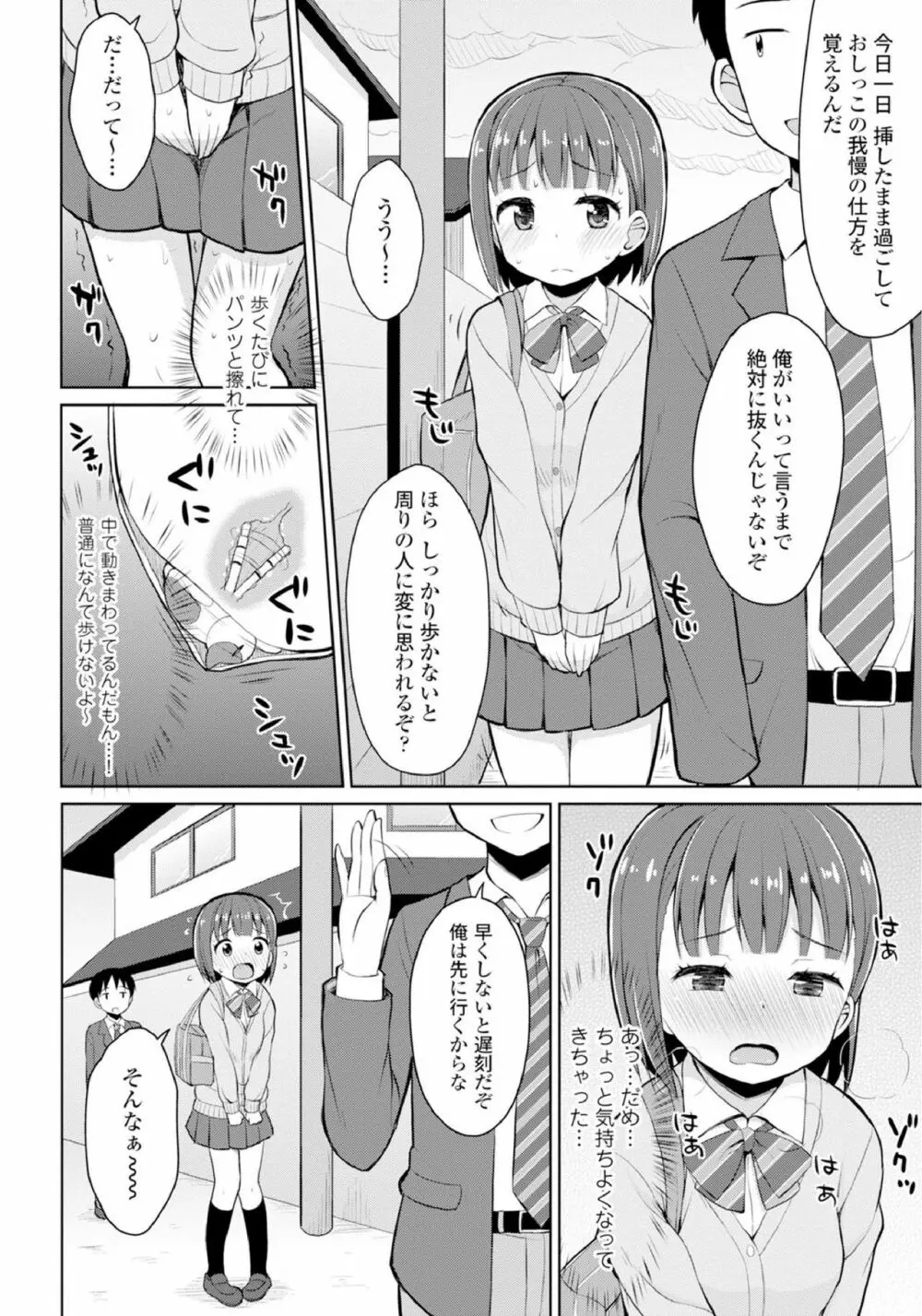 恋するおしっ娘 Page.70