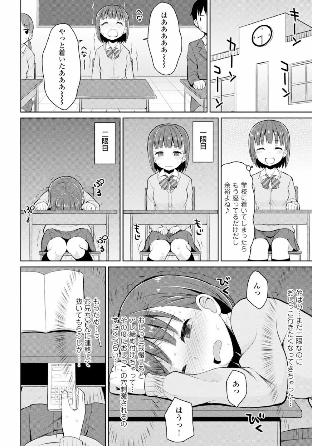 恋するおしっ娘 Page.72