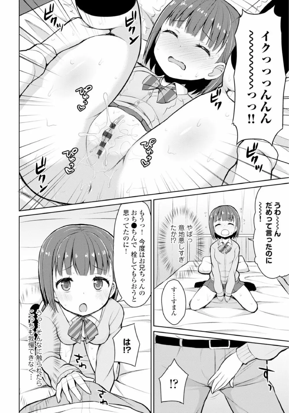 恋するおしっ娘 Page.78