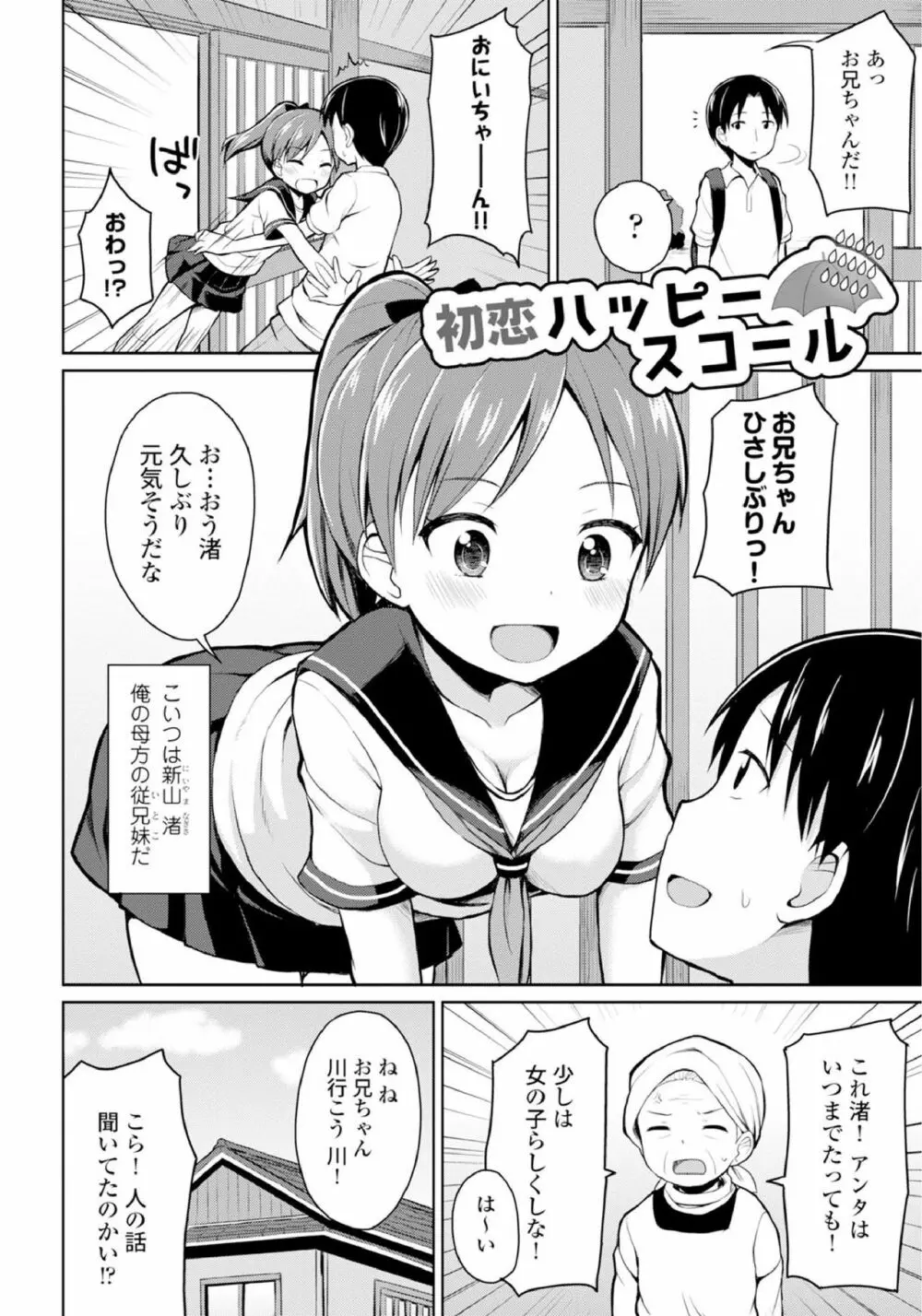 恋するおしっ娘 Page.88