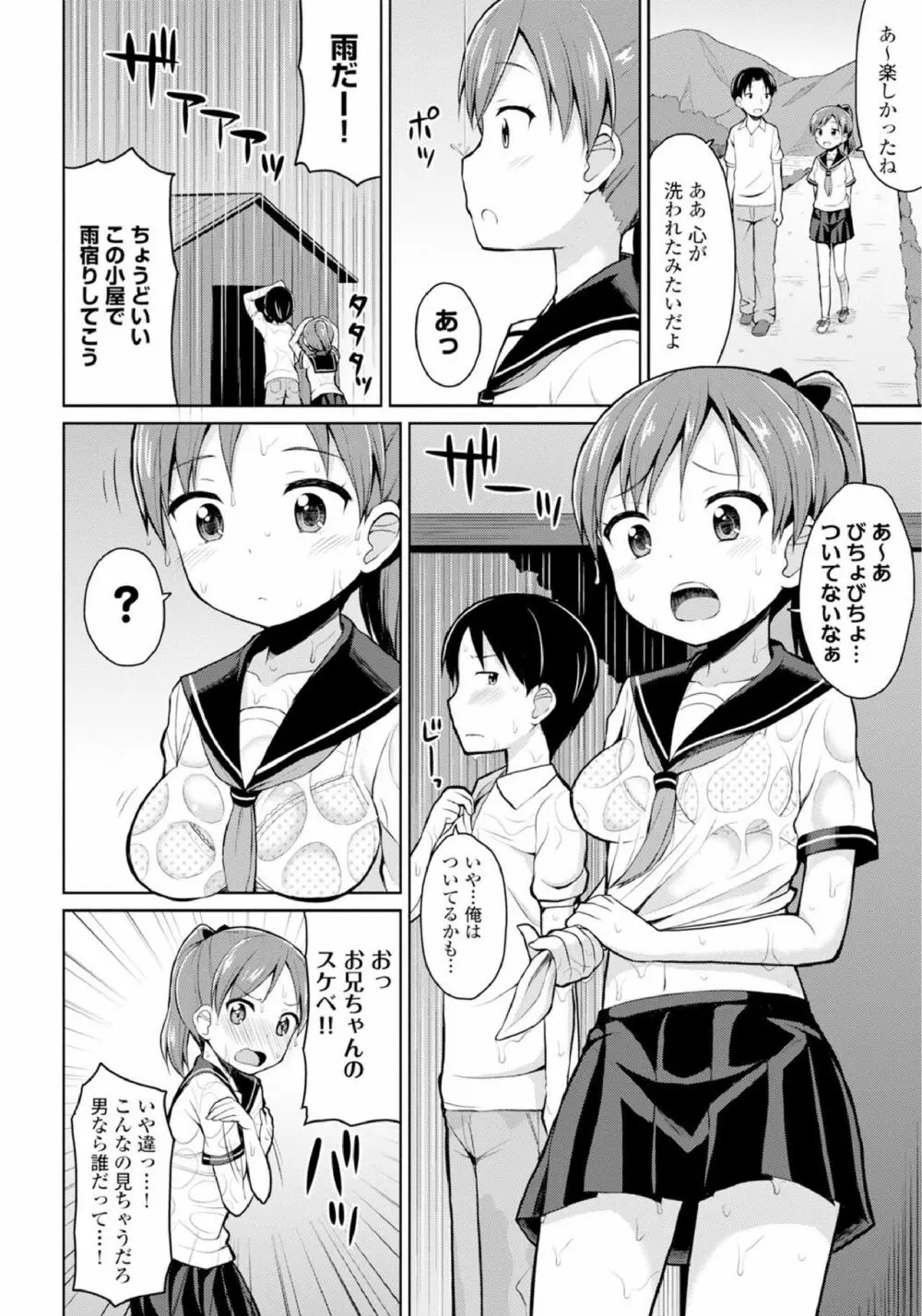 恋するおしっ娘 Page.90