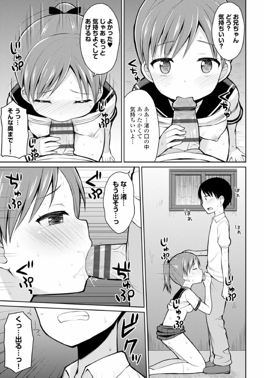 恋するおしっ娘 Page.99