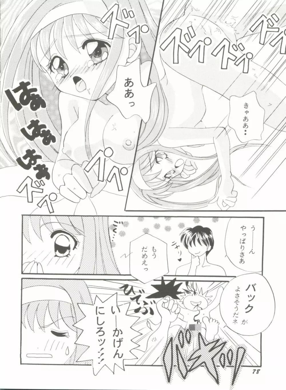 同人アンソロジー美少女アラカルト6 Page.82