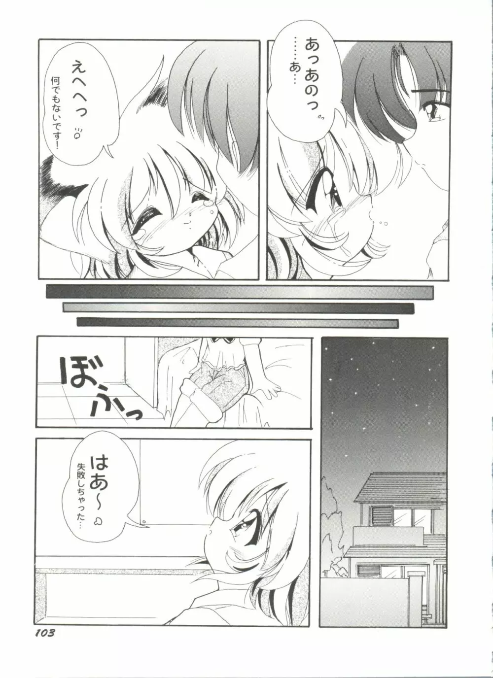 同人アンソロジー美少女アラカルト7 Page.107