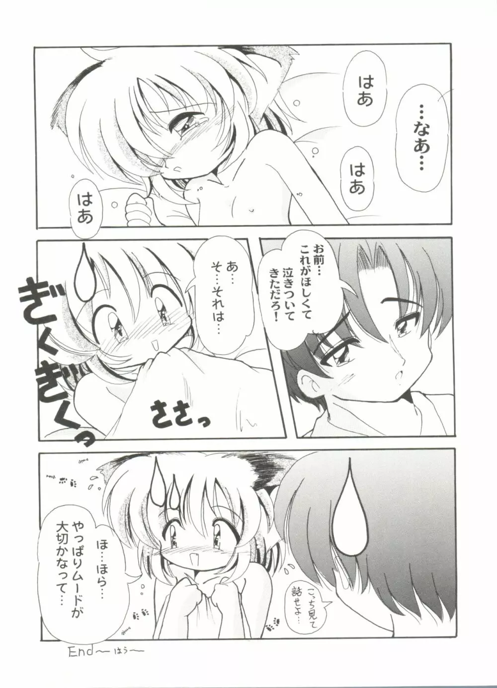 同人アンソロジー美少女アラカルト7 Page.111