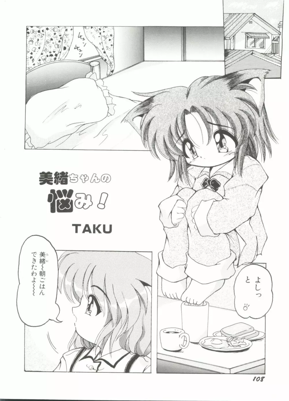 同人アンソロジー美少女アラカルト7 Page.112
