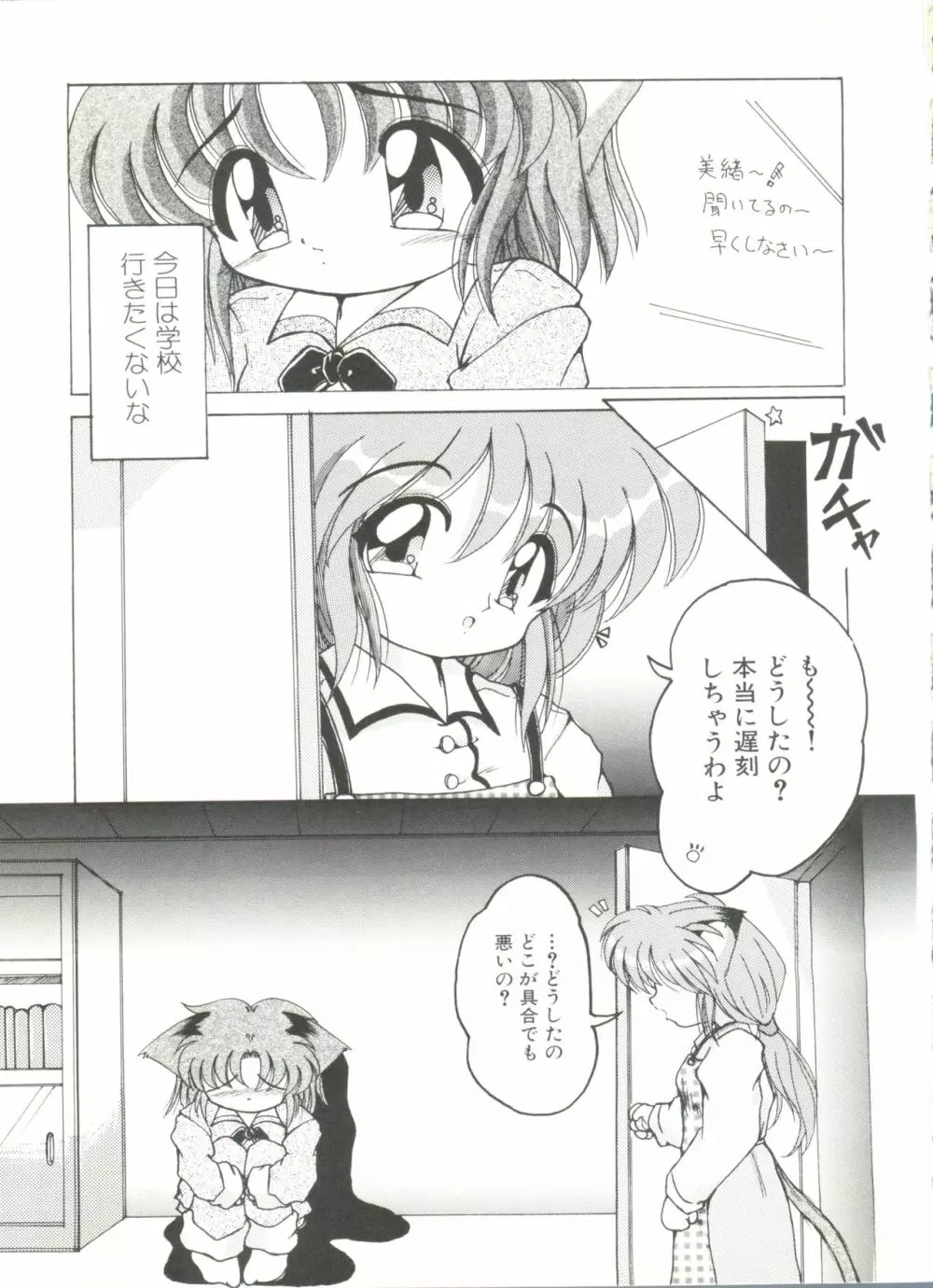 同人アンソロジー美少女アラカルト7 Page.113