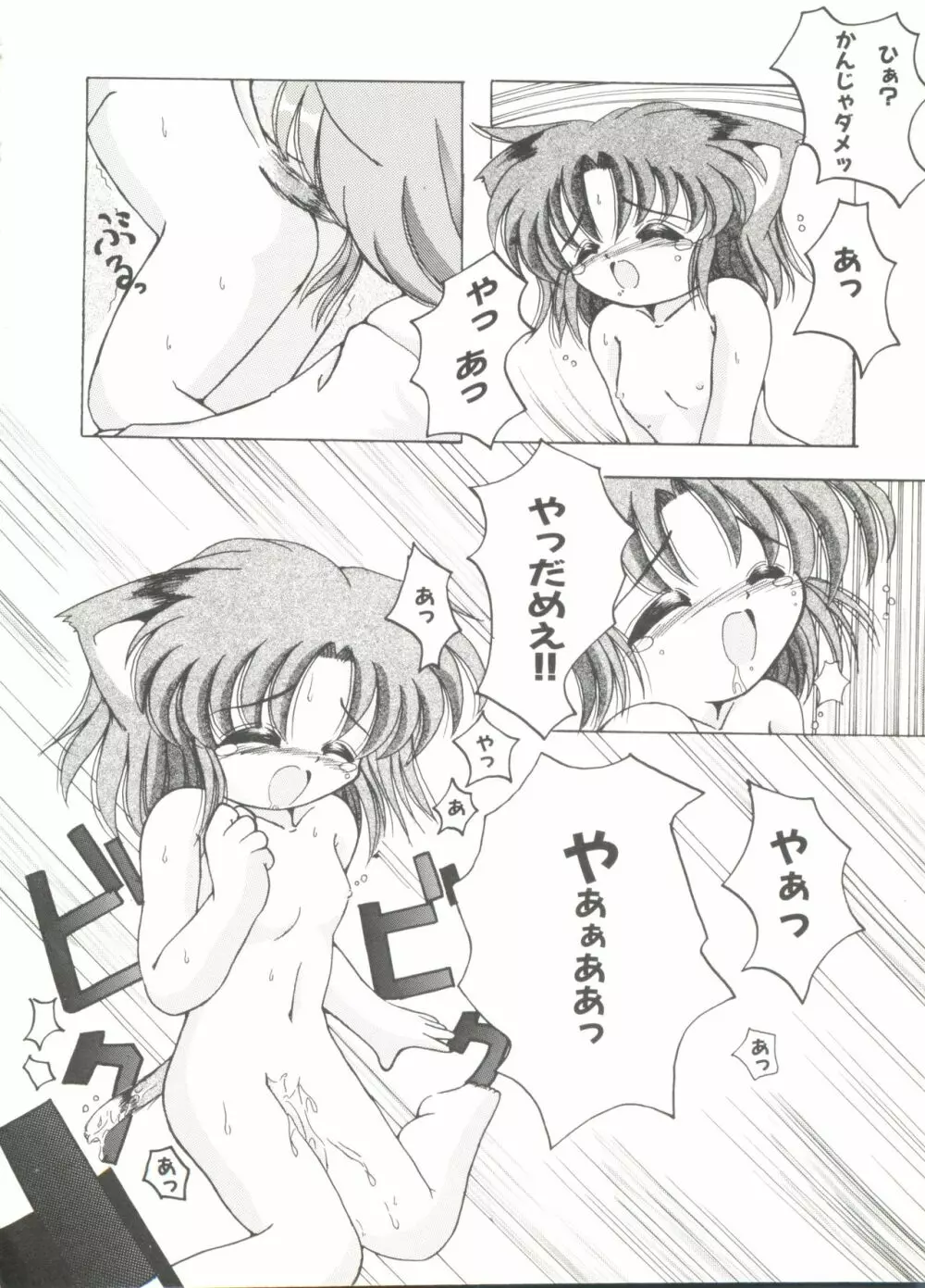 同人アンソロジー美少女アラカルト7 Page.118