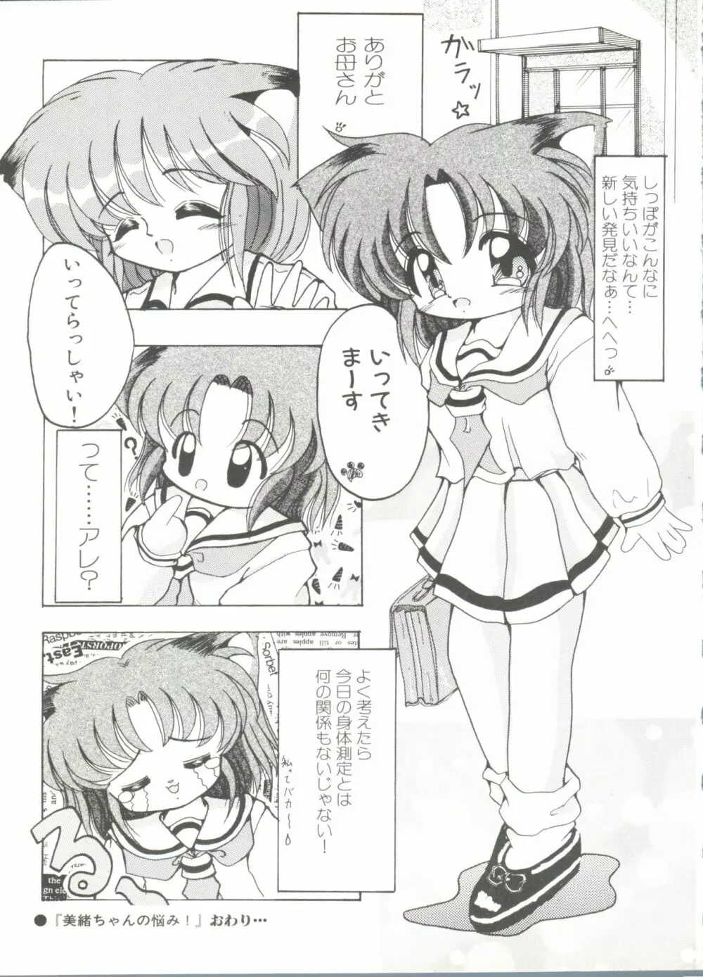 同人アンソロジー美少女アラカルト7 Page.119