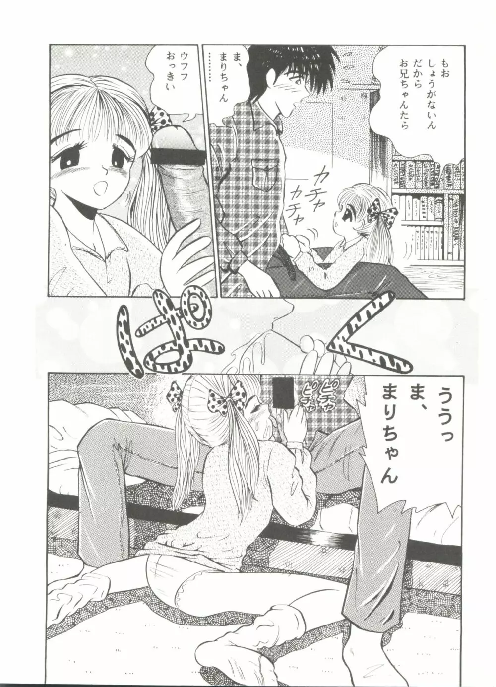 同人アンソロジー美少女アラカルト7 Page.126