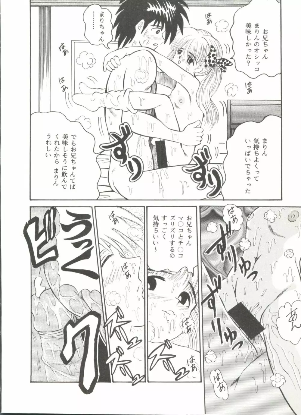 同人アンソロジー美少女アラカルト7 Page.136