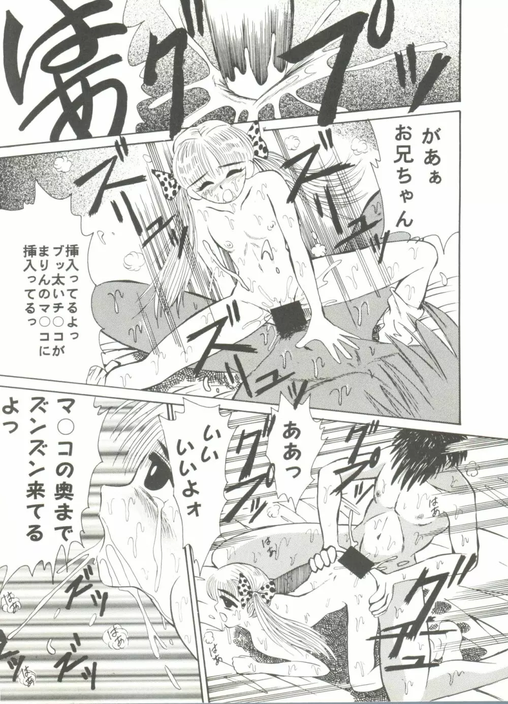 同人アンソロジー美少女アラカルト7 Page.139