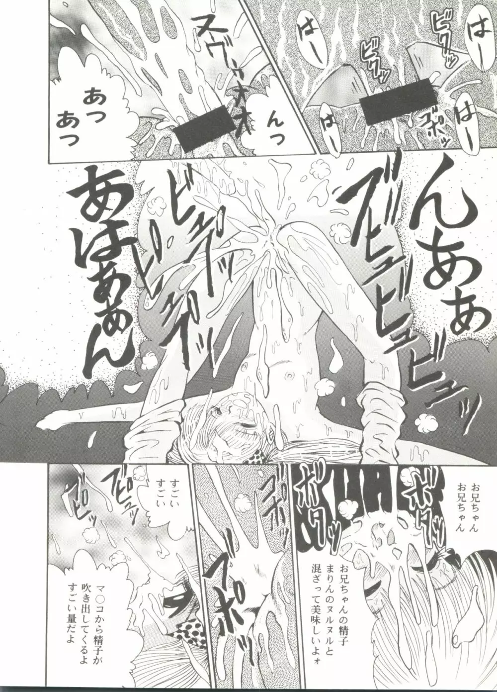 同人アンソロジー美少女アラカルト7 Page.142