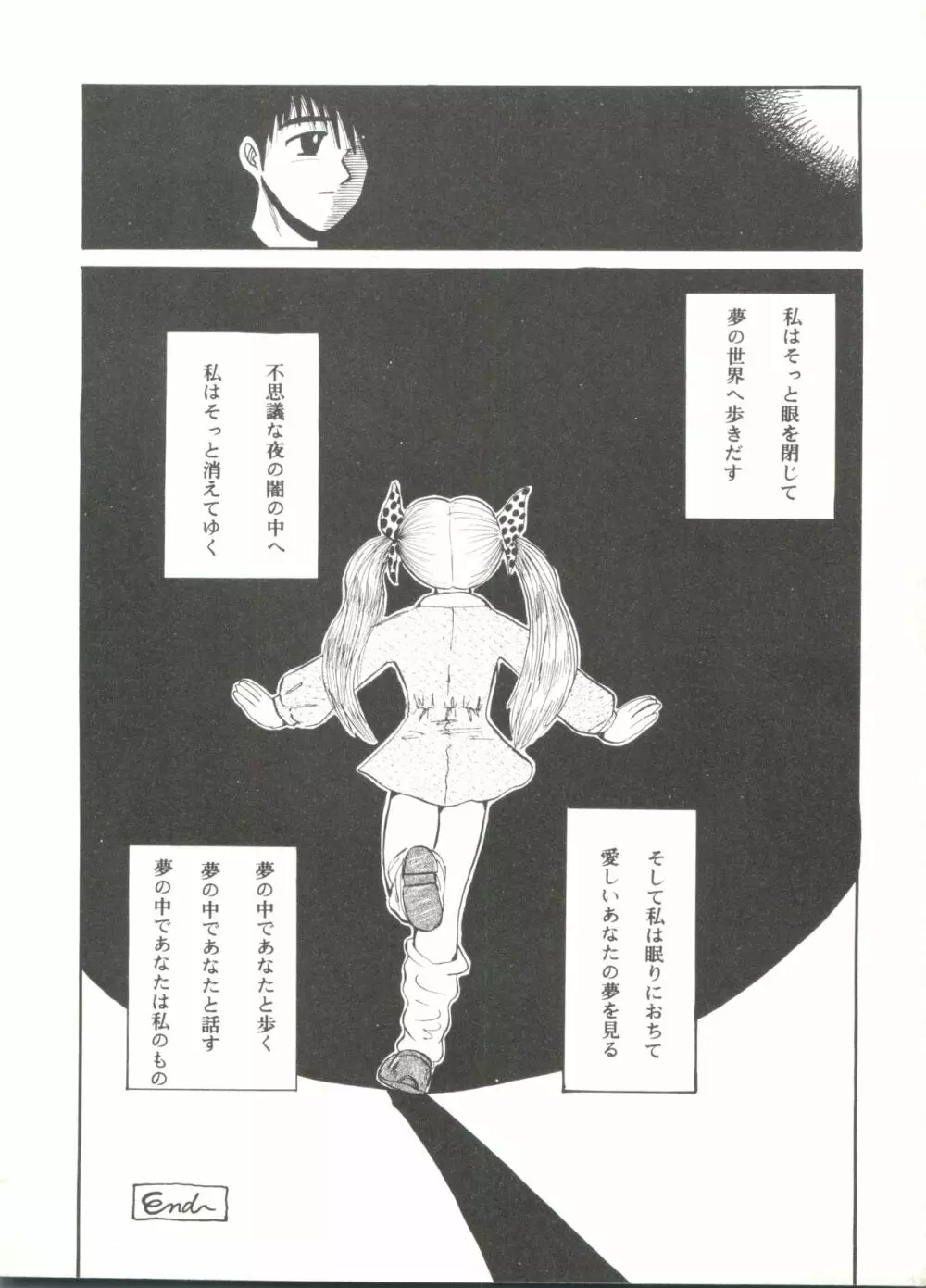 同人アンソロジー美少女アラカルト7 Page.144