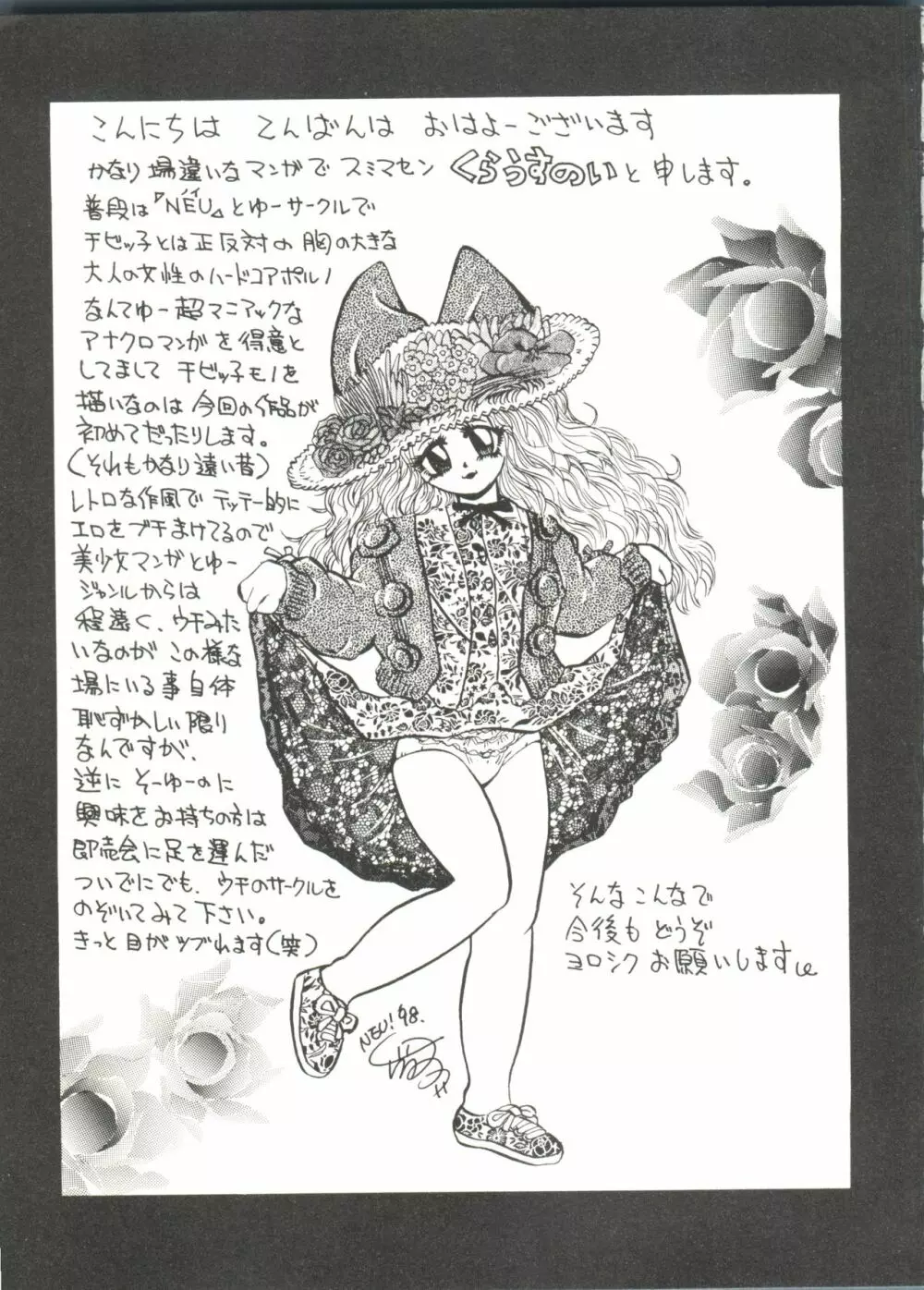 同人アンソロジー美少女アラカルト7 Page.145