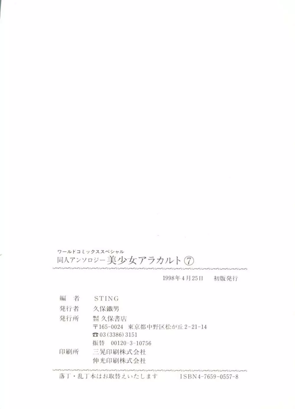 同人アンソロジー美少女アラカルト7 Page.148