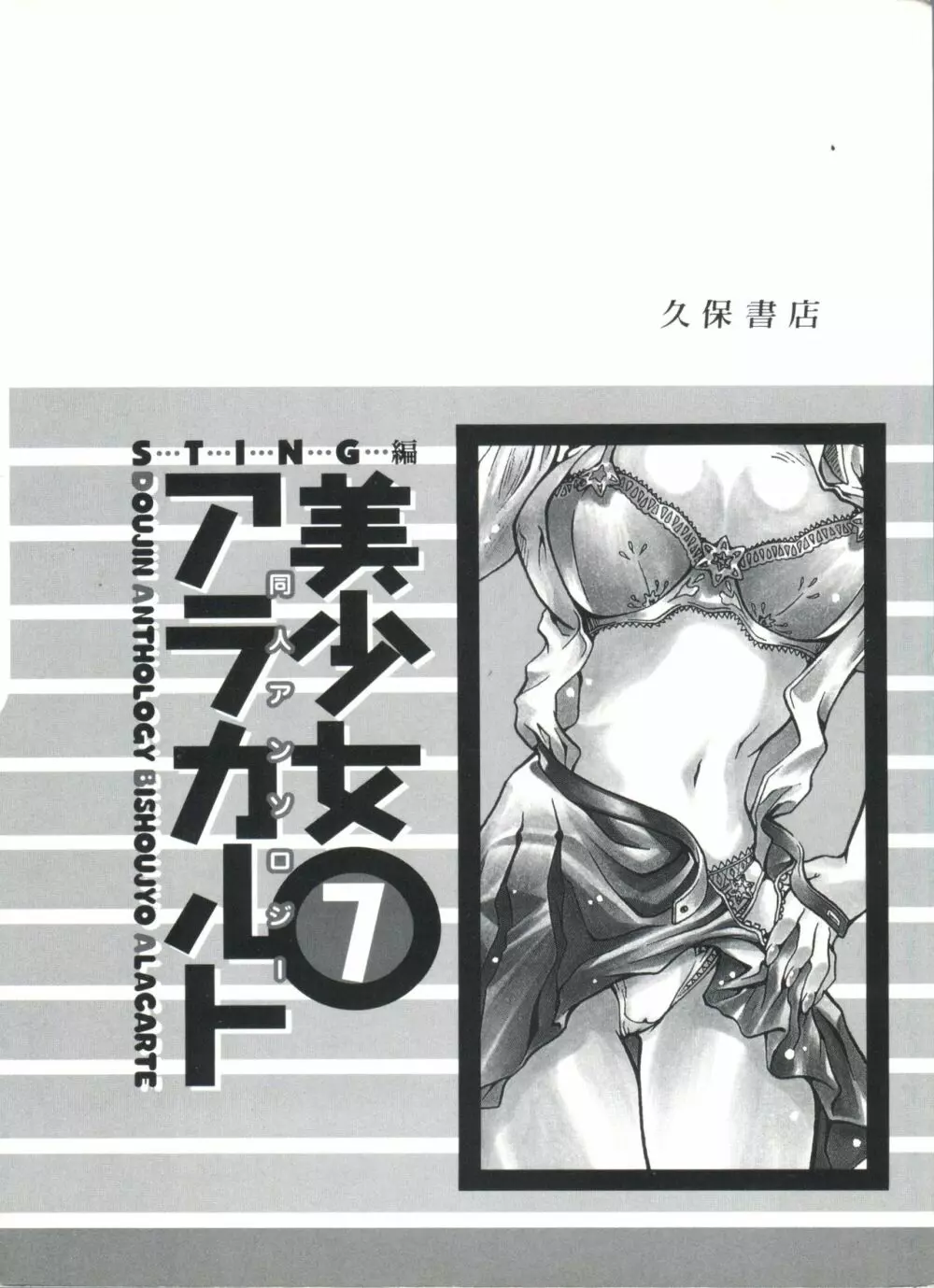 同人アンソロジー美少女アラカルト7 Page.149