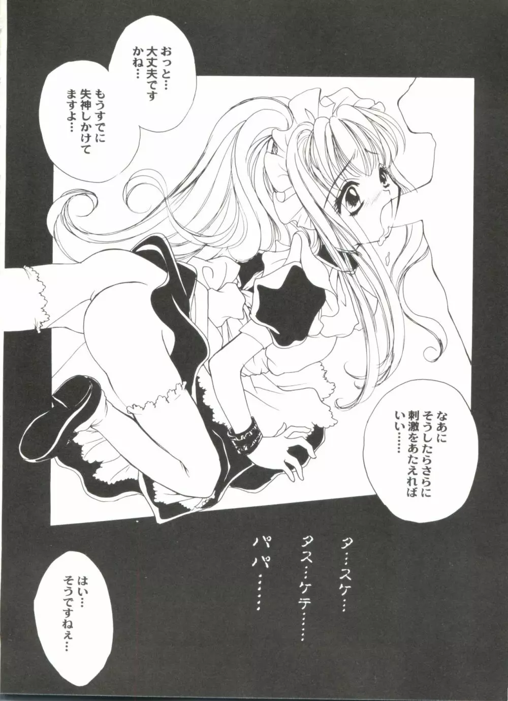 同人アンソロジー美少女アラカルト7 Page.38