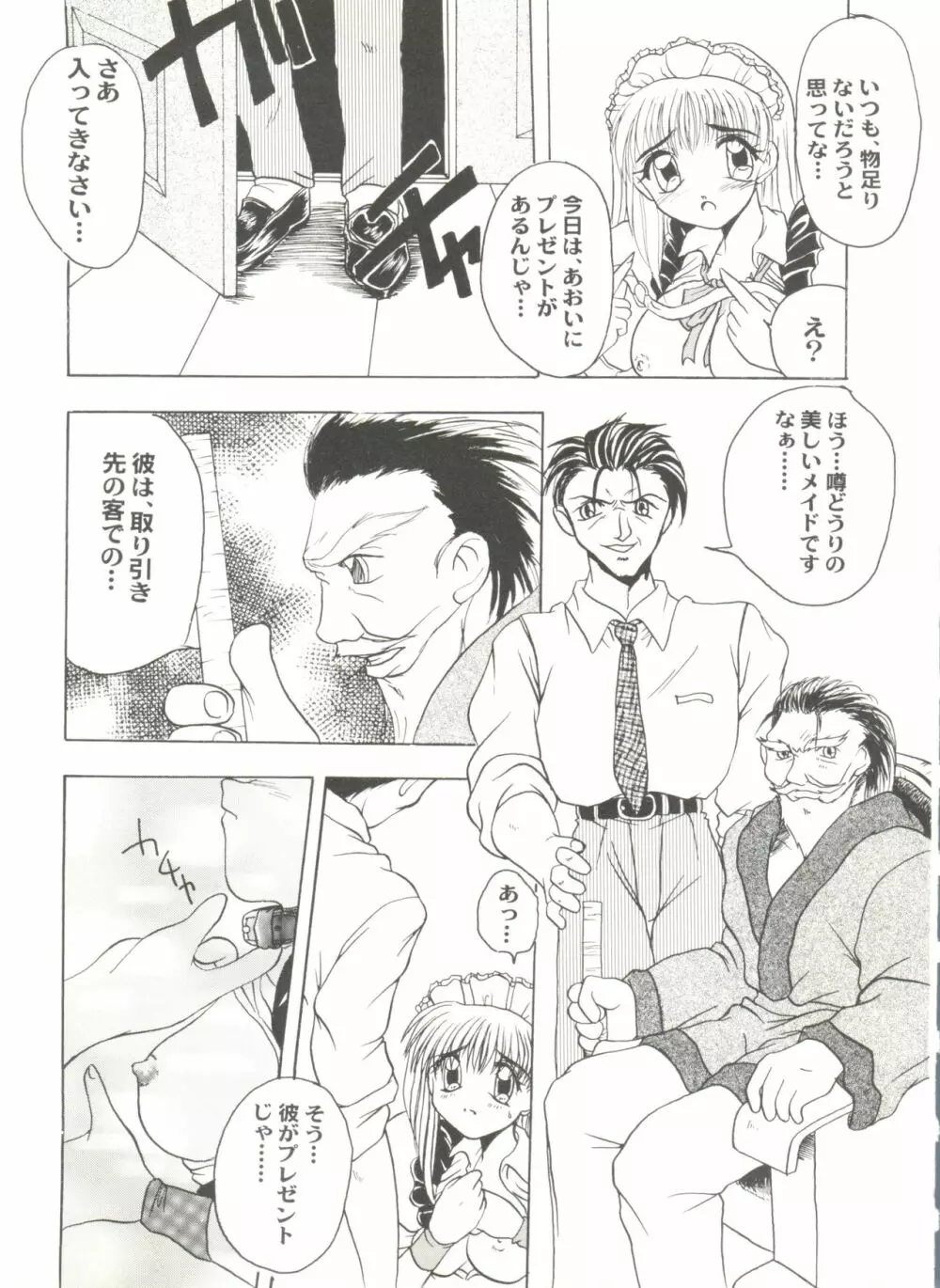 同人アンソロジー美少女アラカルト7 Page.45