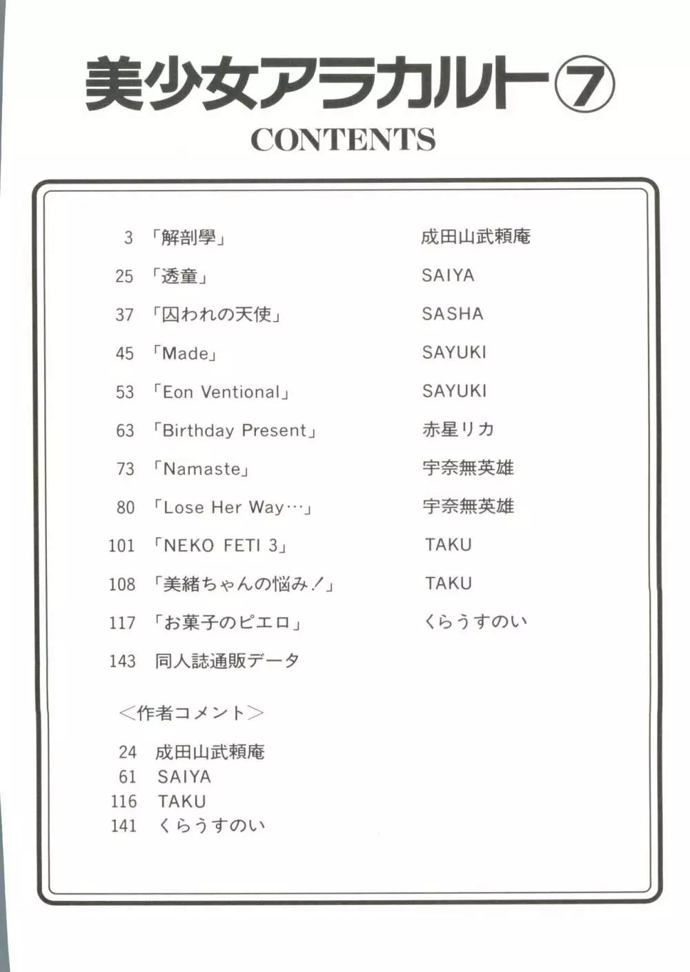 同人アンソロジー美少女アラカルト7 Page.6