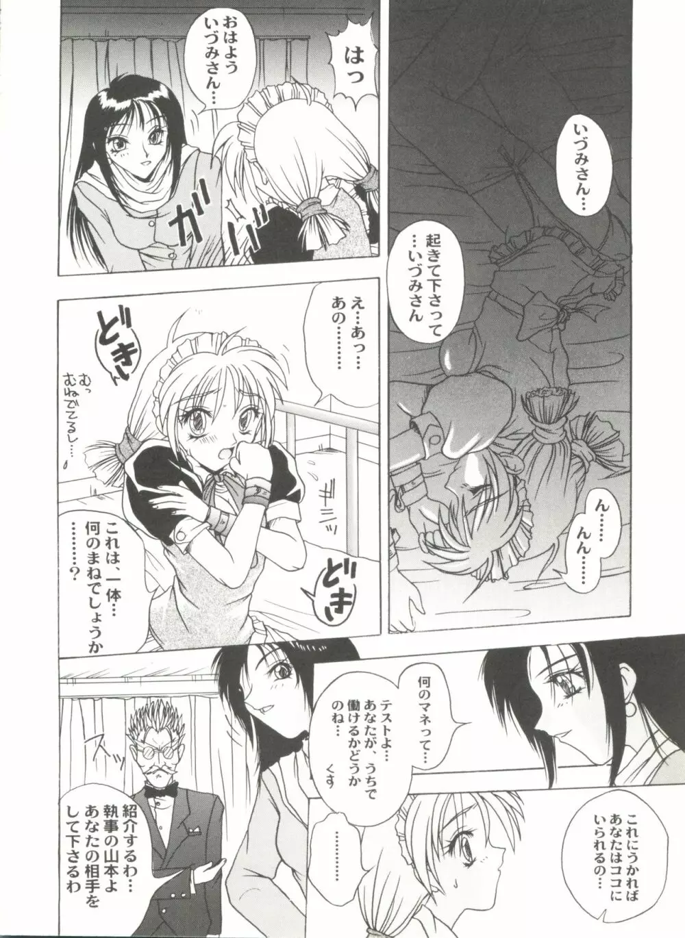 同人アンソロジー美少女アラカルト7 Page.60