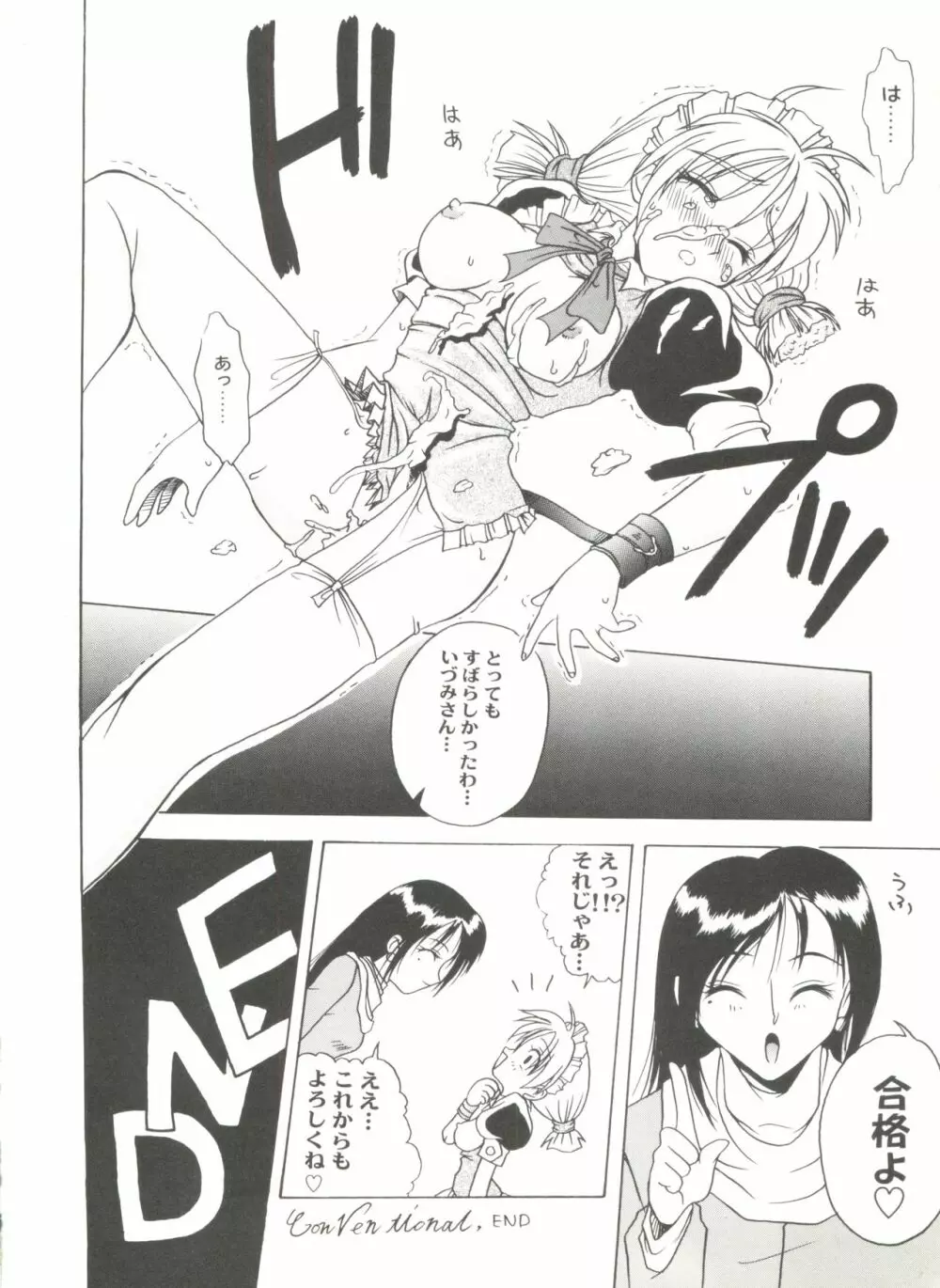 同人アンソロジー美少女アラカルト7 Page.64