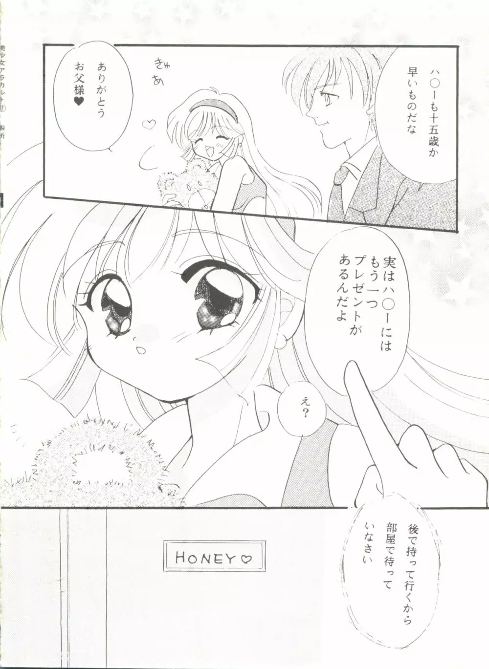 同人アンソロジー美少女アラカルト7 Page.68
