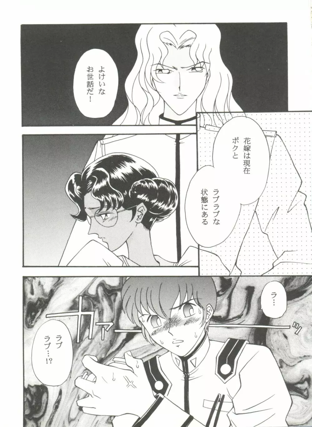 同人アンソロジー美少女アラカルト7 Page.81