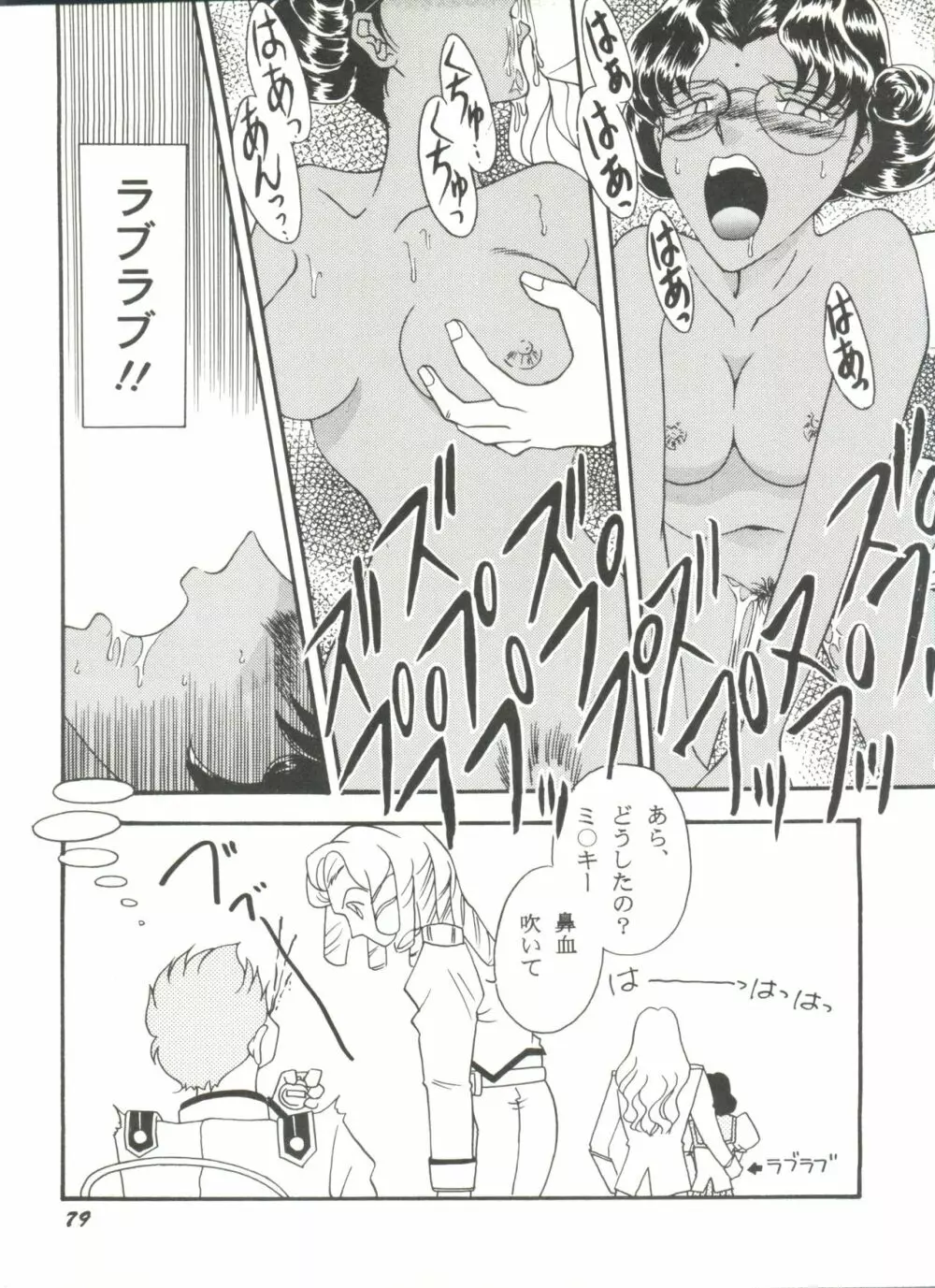 同人アンソロジー美少女アラカルト7 Page.83