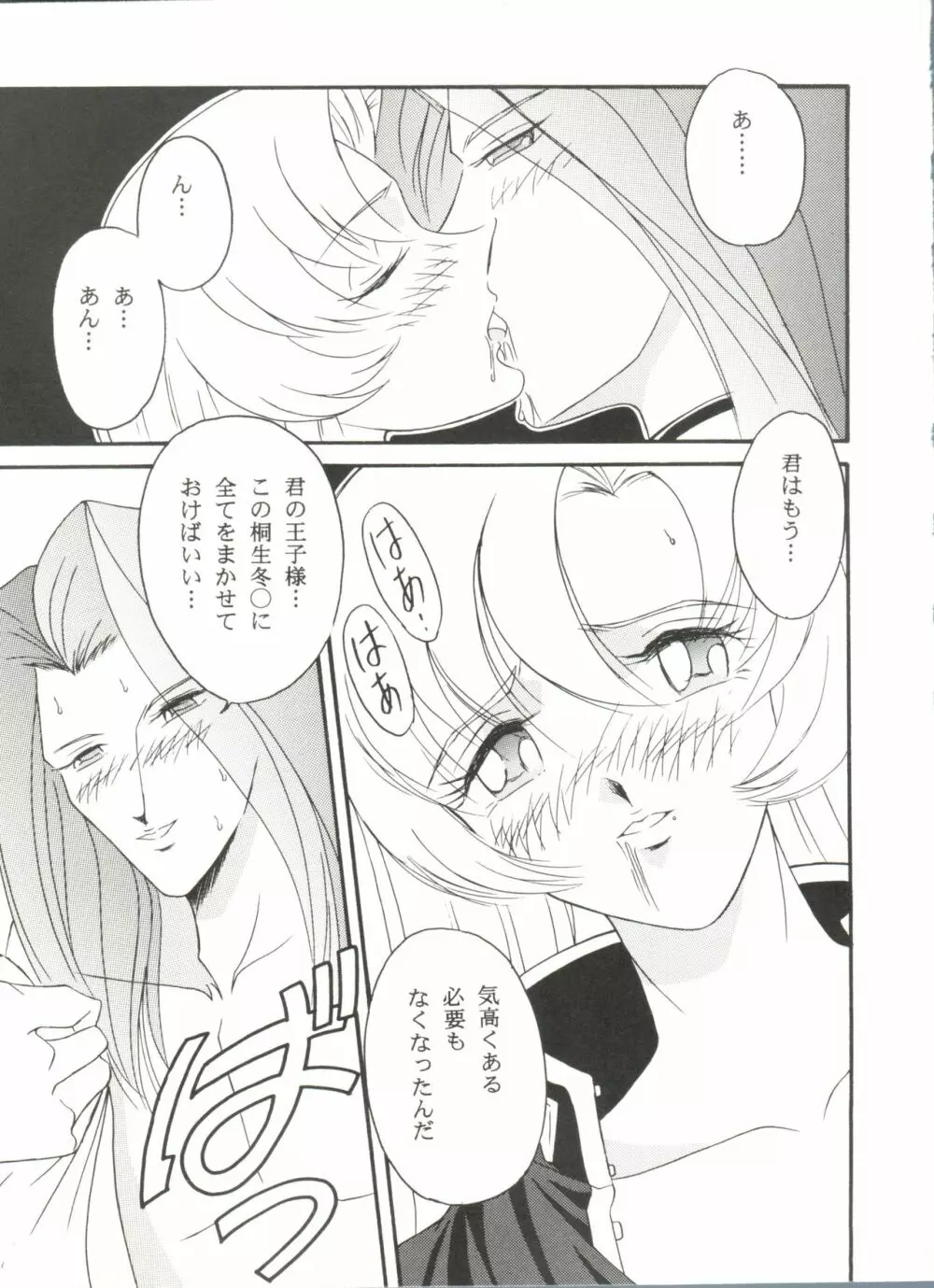 同人アンソロジー美少女アラカルト7 Page.89