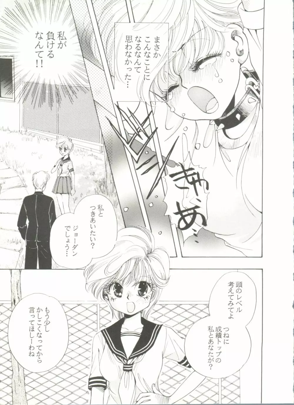 同人アンソロジー美少女アラカルト7 Page.9