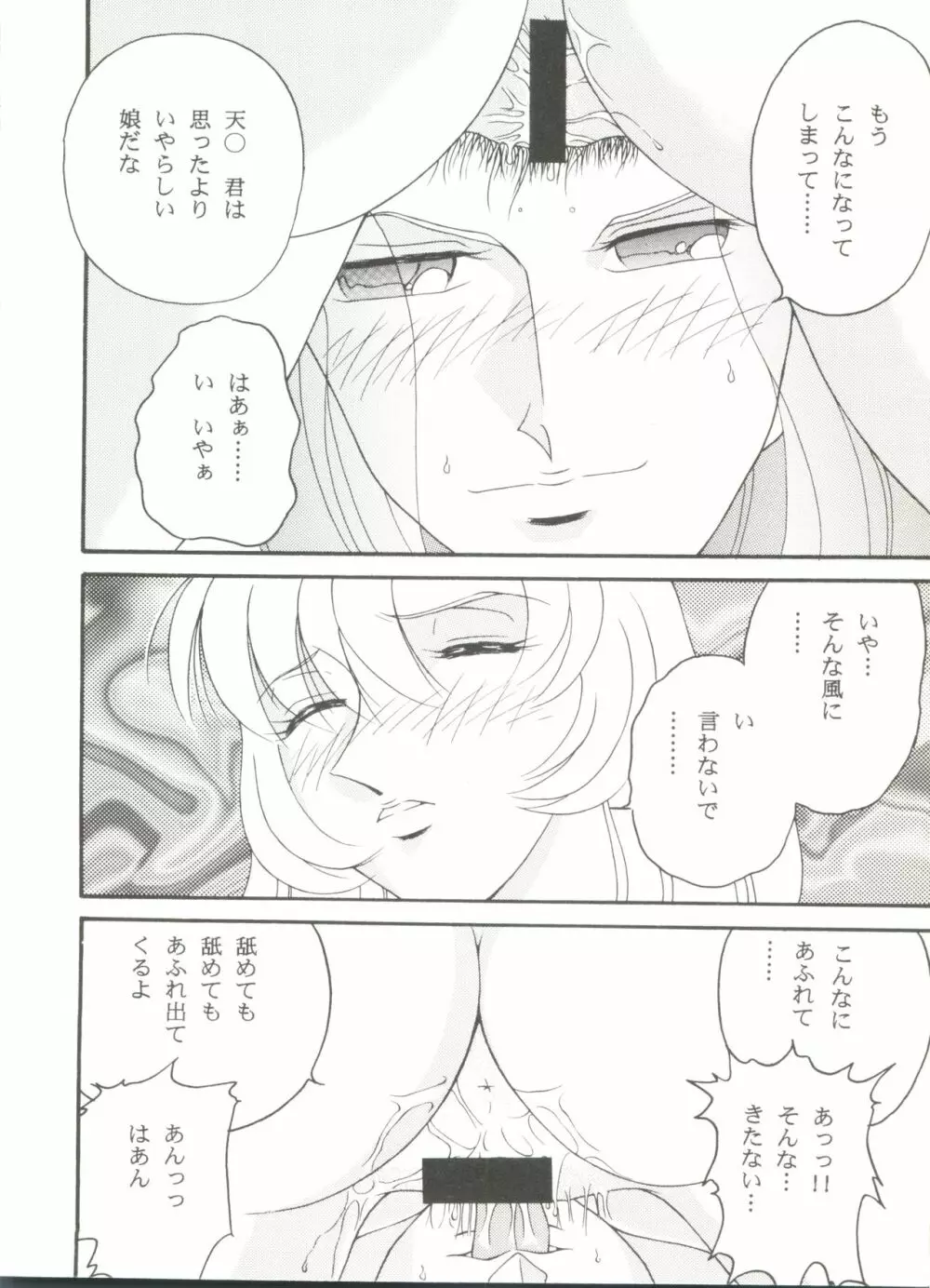 同人アンソロジー美少女アラカルト7 Page.94
