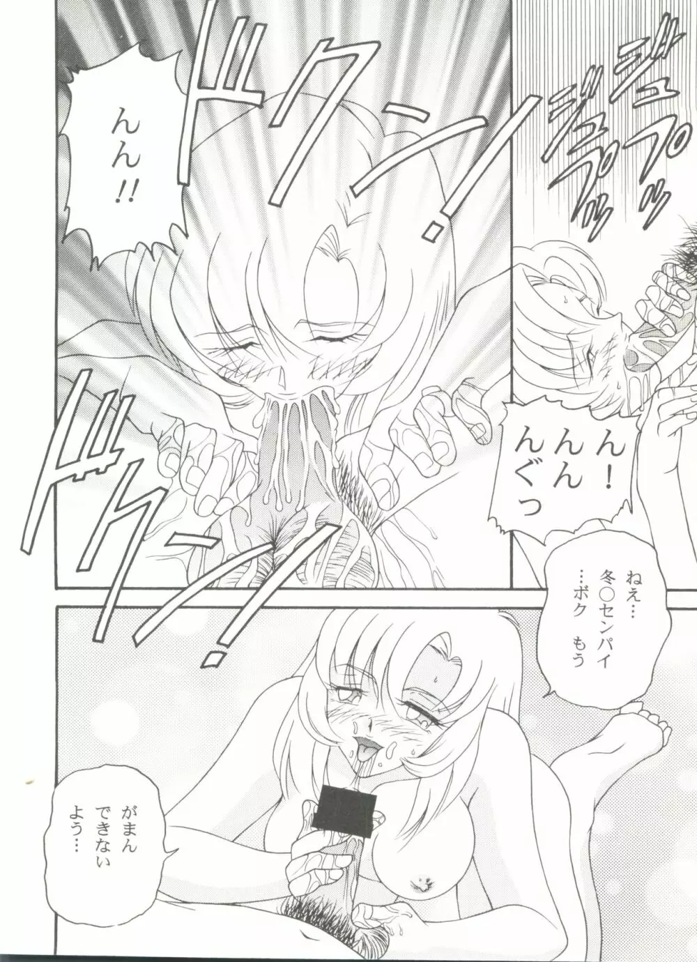 同人アンソロジー美少女アラカルト7 Page.98