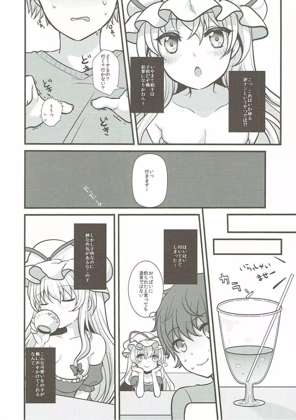 紫の遊戯 Page.5