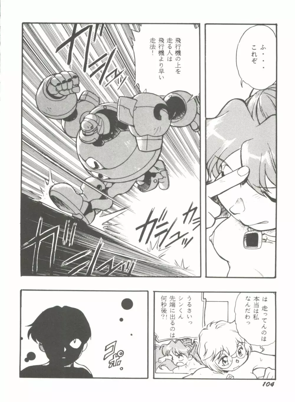 同人アンソロジー美少女アラカルト9 Page.108