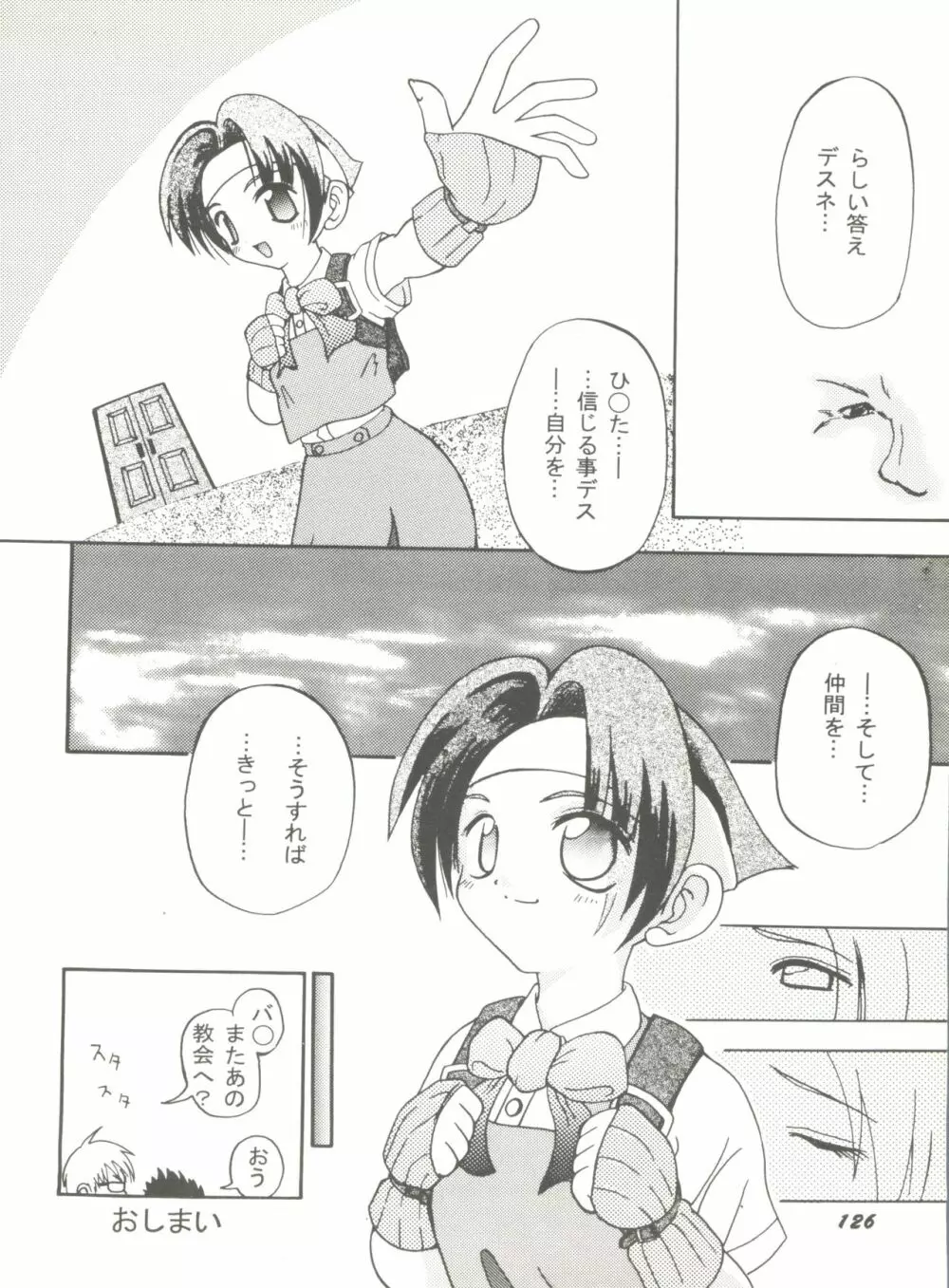 同人アンソロジー美少女アラカルト9 Page.130