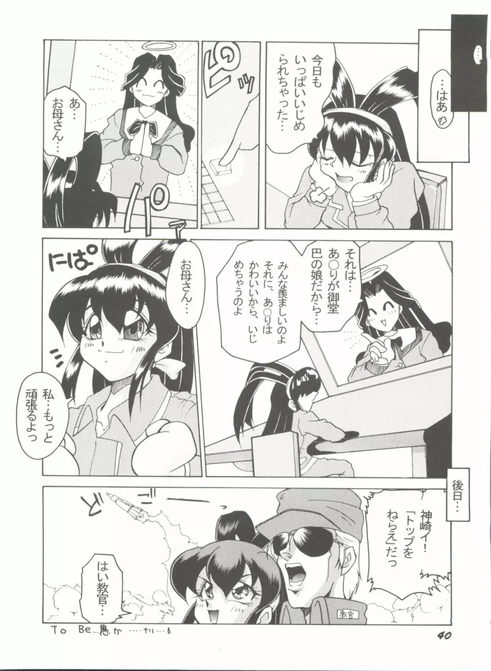 同人アンソロジー美少女アラカルト9 Page.44