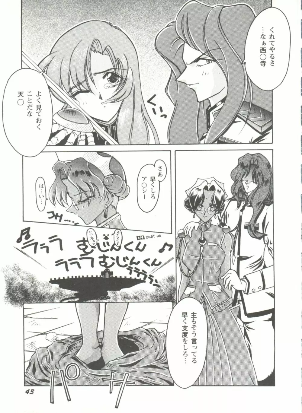 同人アンソロジー美少女アラカルト9 Page.47