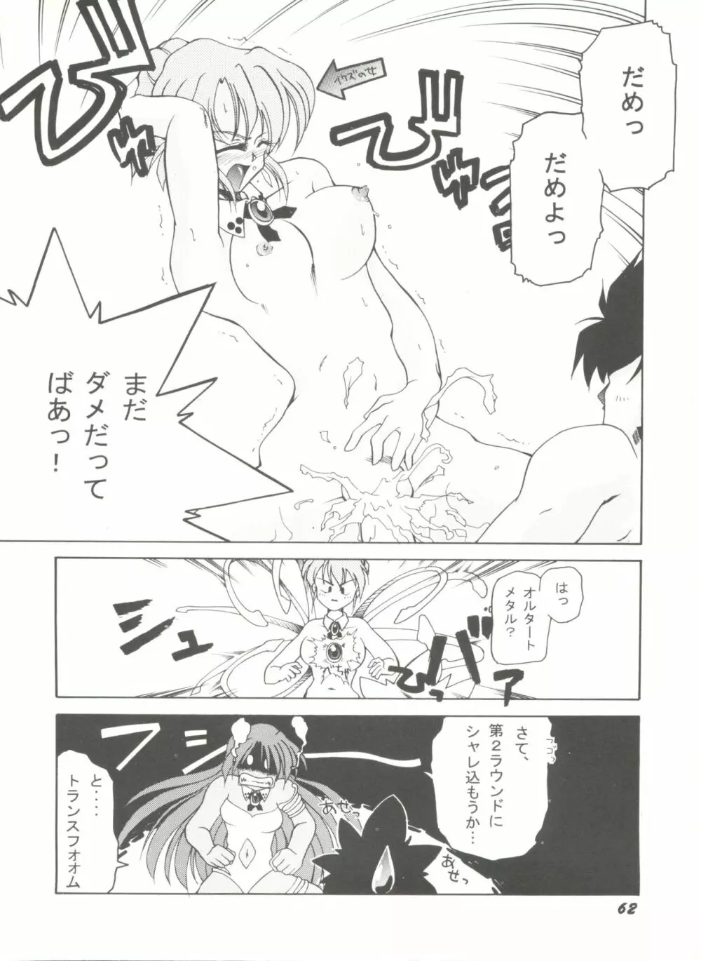 同人アンソロジー美少女アラカルト9 Page.66