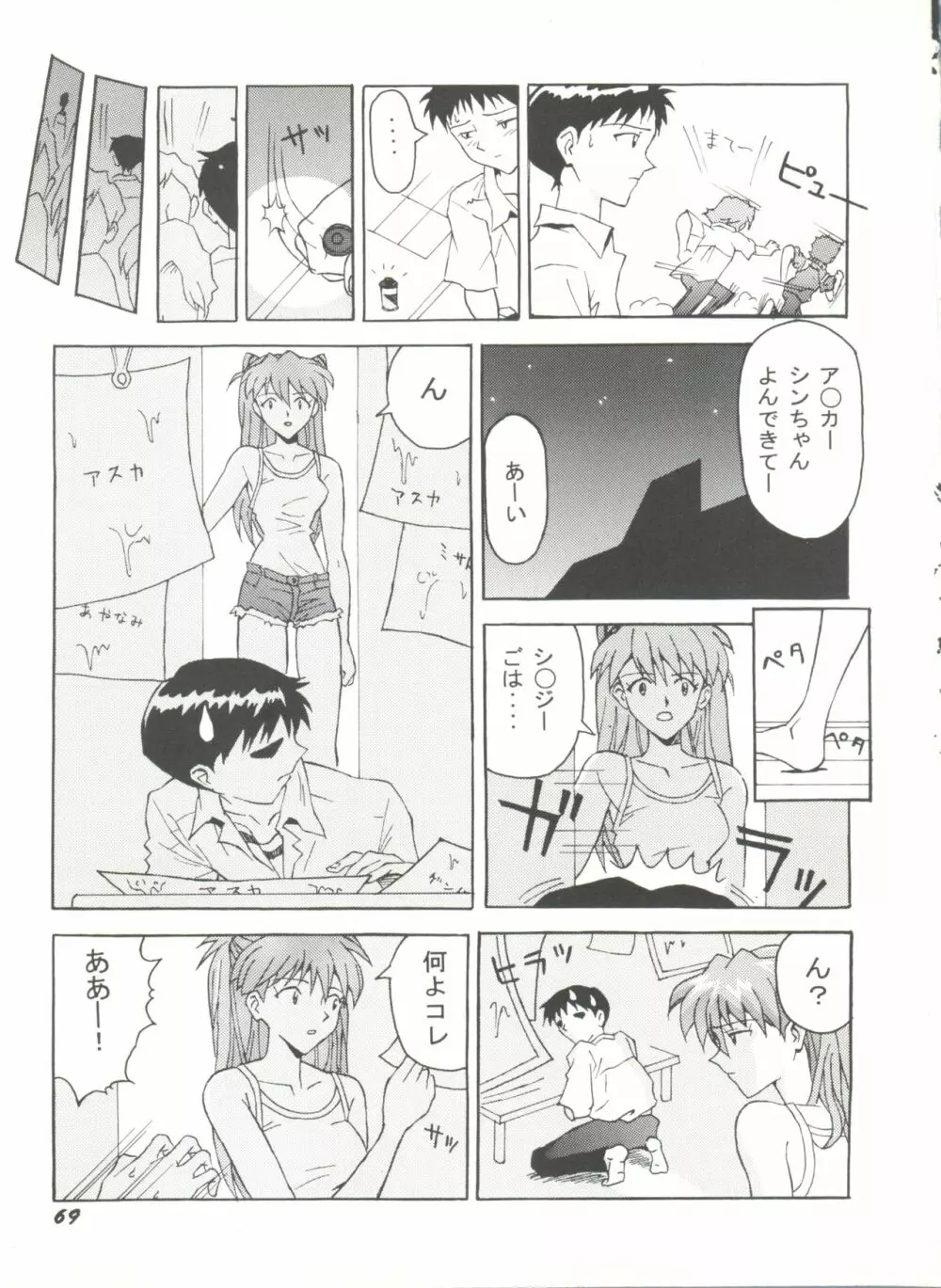 同人アンソロジー美少女アラカルト9 Page.73