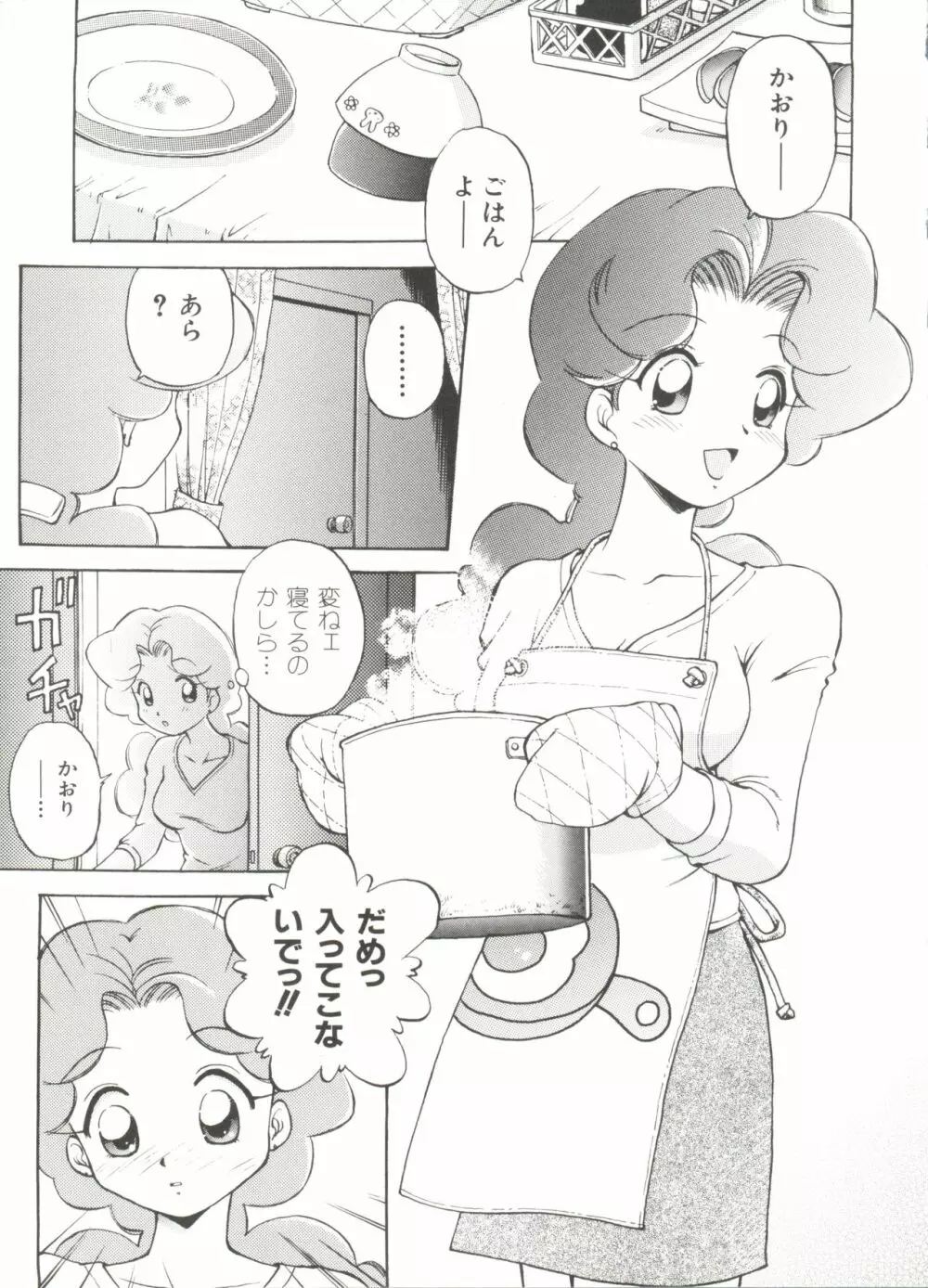 電影玉手箱4 うたかたの天使達 Page.121