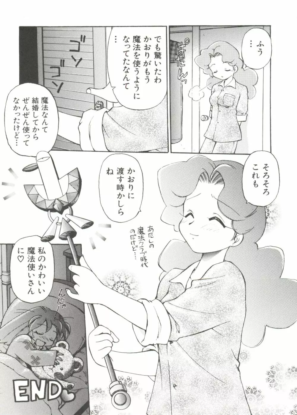 電影玉手箱4 うたかたの天使達 Page.143