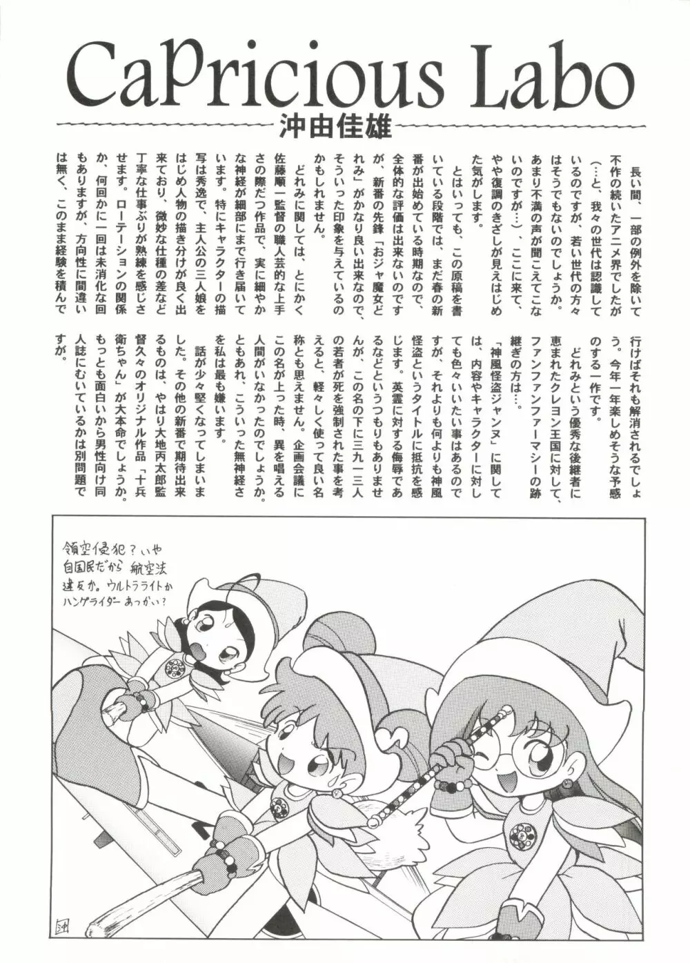 電影玉手箱4 うたかたの天使達 Page.144