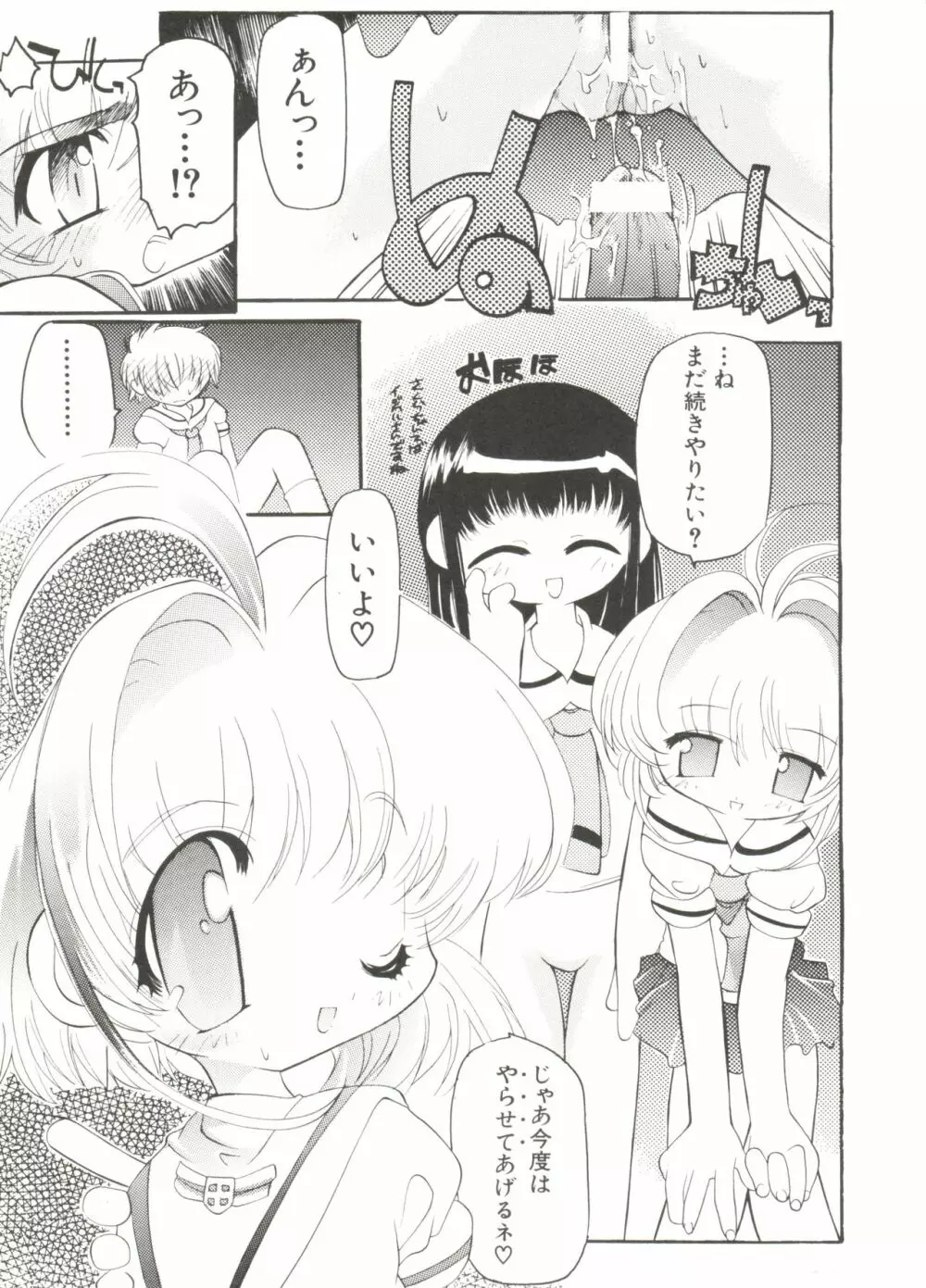 電影玉手箱4 うたかたの天使達 Page.15