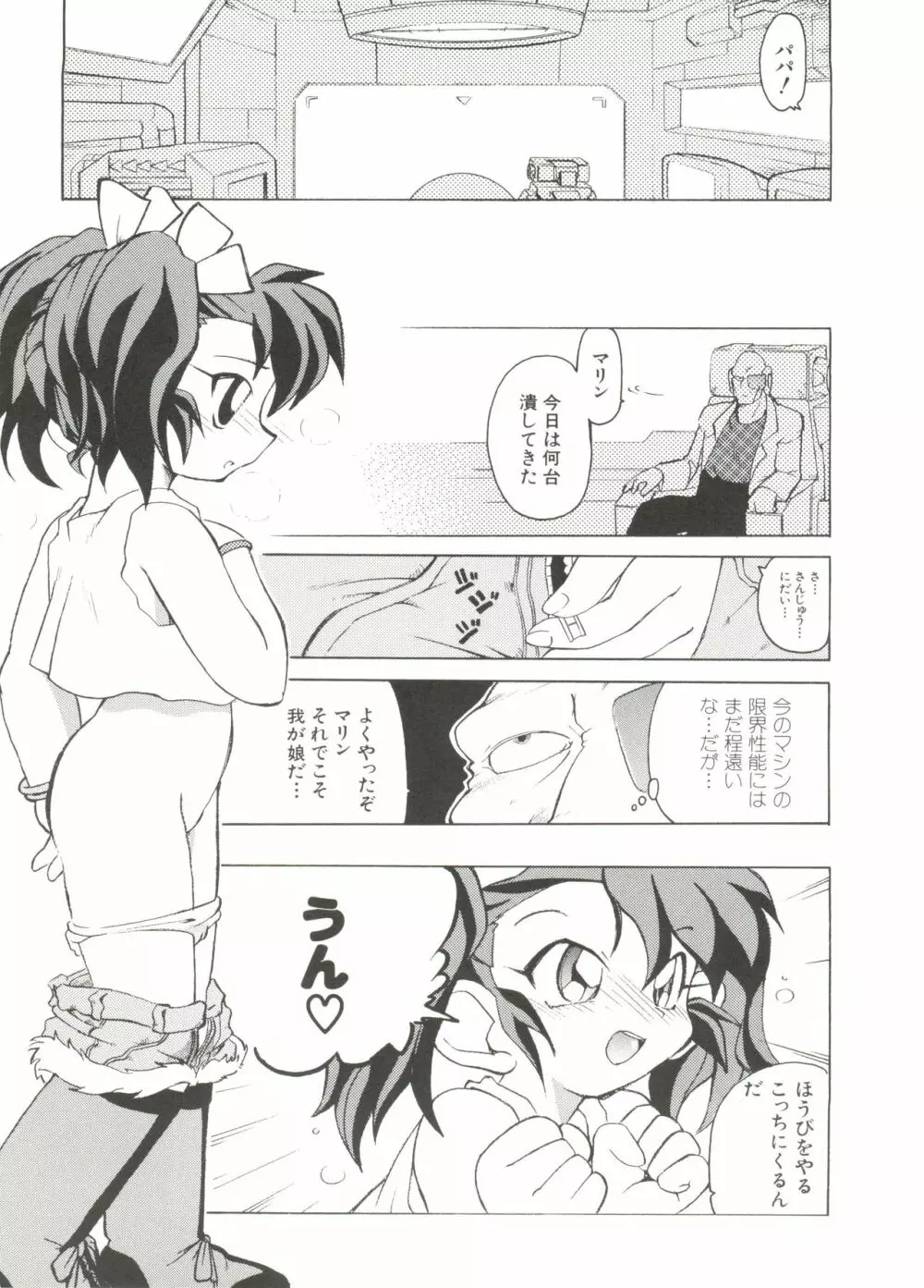 電影玉手箱4 うたかたの天使達 Page.75