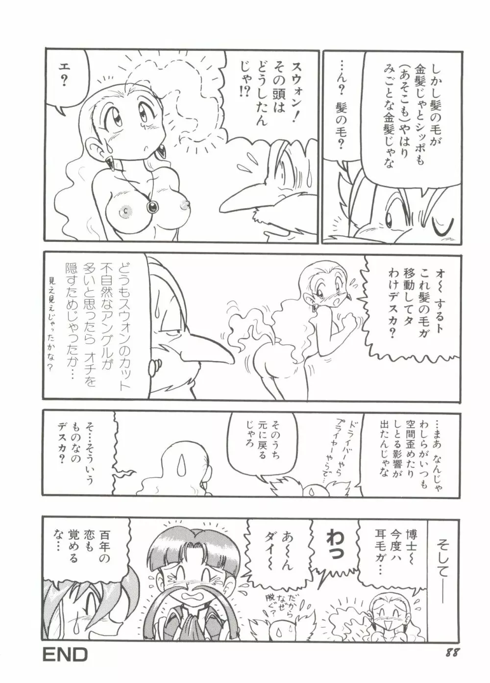 電影玉手箱4 うたかたの天使達 Page.92