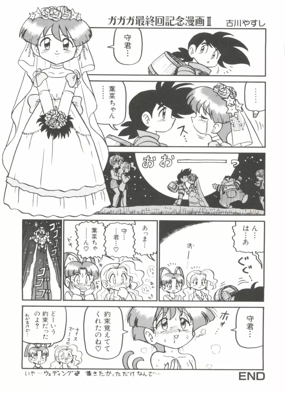 電影玉手箱4 うたかたの天使達 Page.96