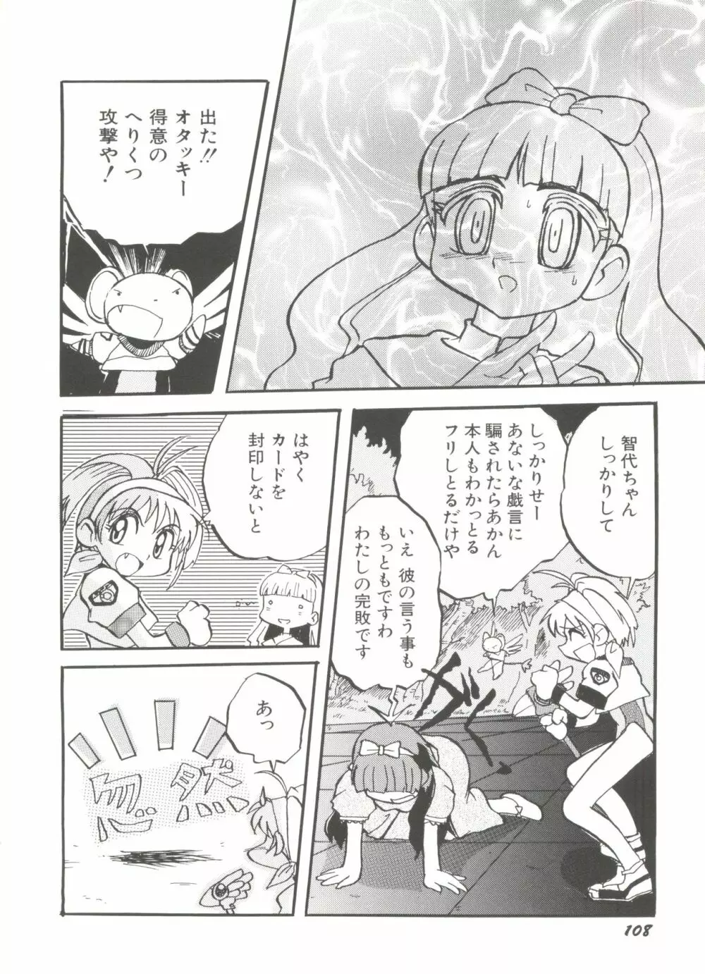 電影玉手箱8 うたかたの天使達 II Page.110